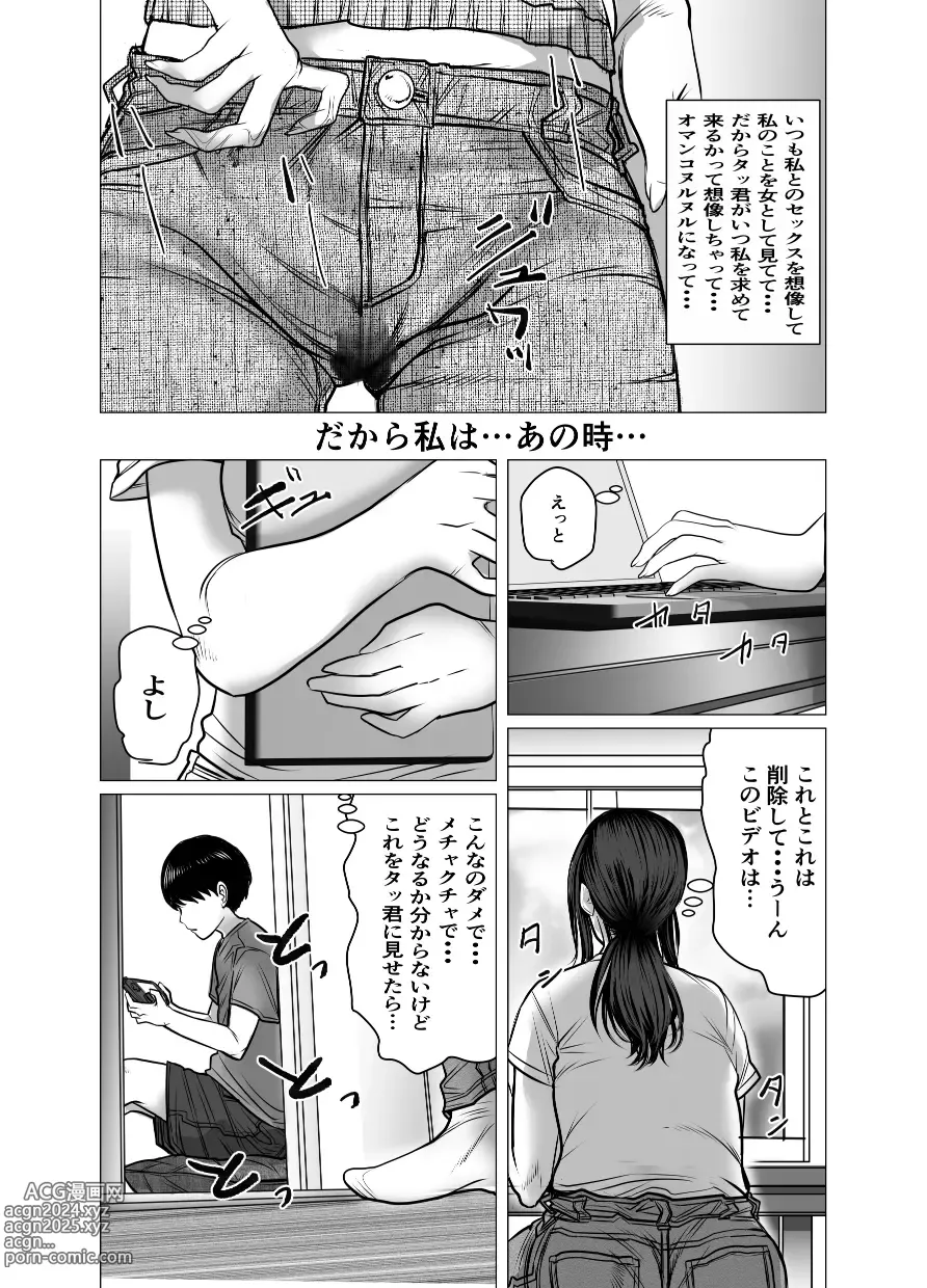 Page 86 of doujinshi Omoide Video Boku no Shiranai Himitsu no Douga