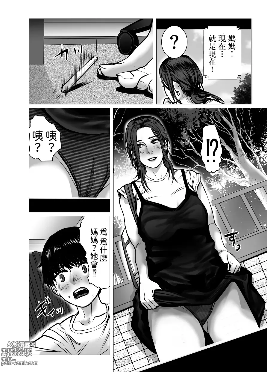 Page 11 of doujinshi Omoide Video Boku no Shiranai Himitsu no Douga