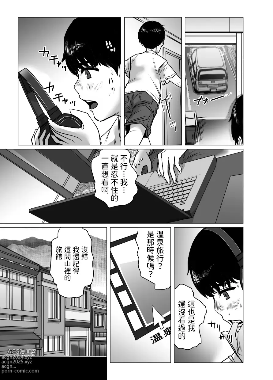 Page 18 of doujinshi Omoide Video Boku no Shiranai Himitsu no Douga