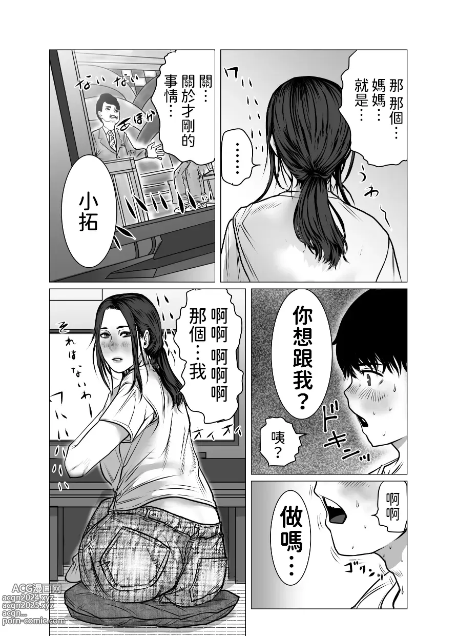 Page 31 of doujinshi Omoide Video Boku no Shiranai Himitsu no Douga