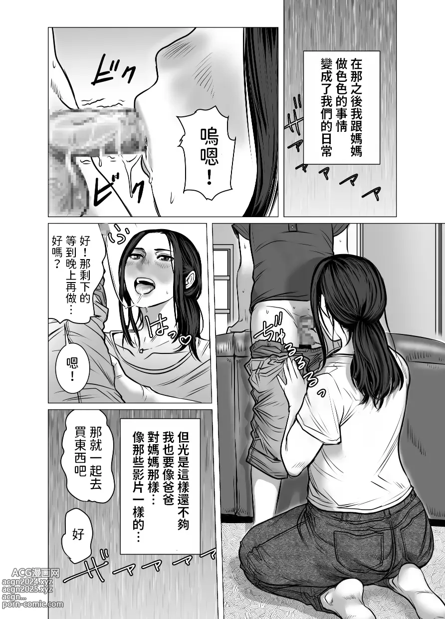 Page 45 of doujinshi Omoide Video Boku no Shiranai Himitsu no Douga