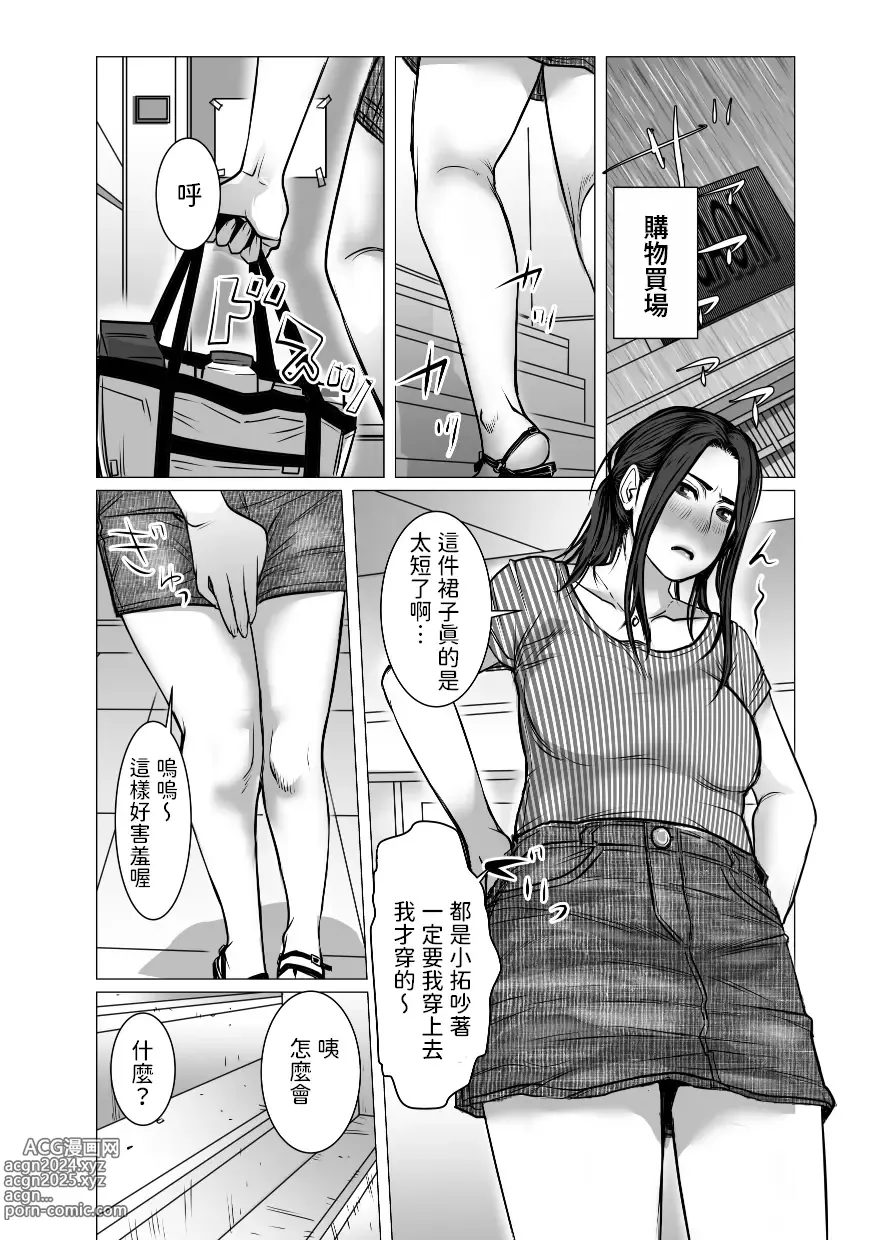 Page 46 of doujinshi Omoide Video Boku no Shiranai Himitsu no Douga