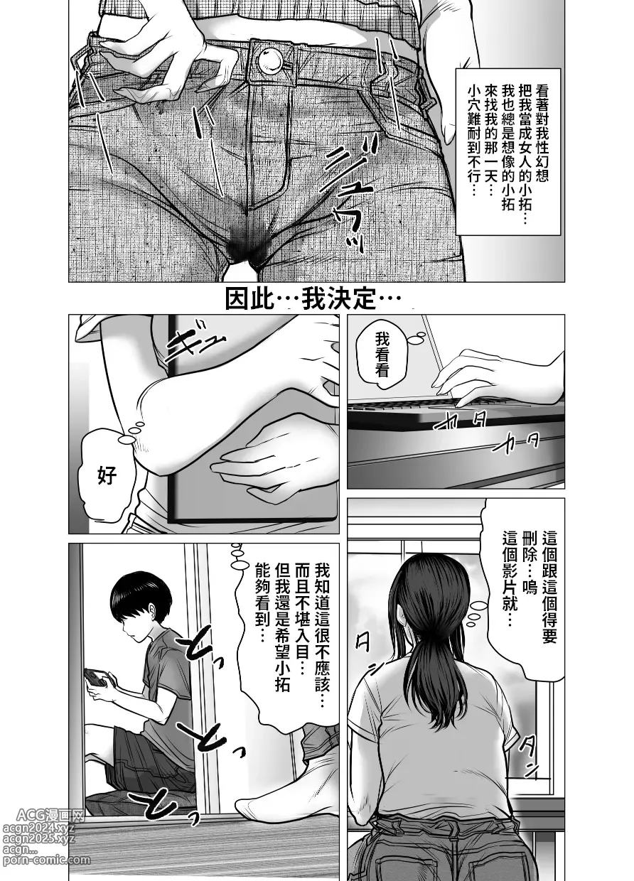 Page 86 of doujinshi Omoide Video Boku no Shiranai Himitsu no Douga