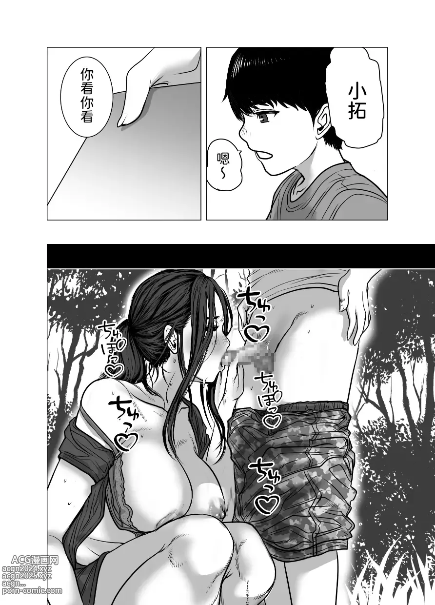 Page 87 of doujinshi Omoide Video Boku no Shiranai Himitsu no Douga