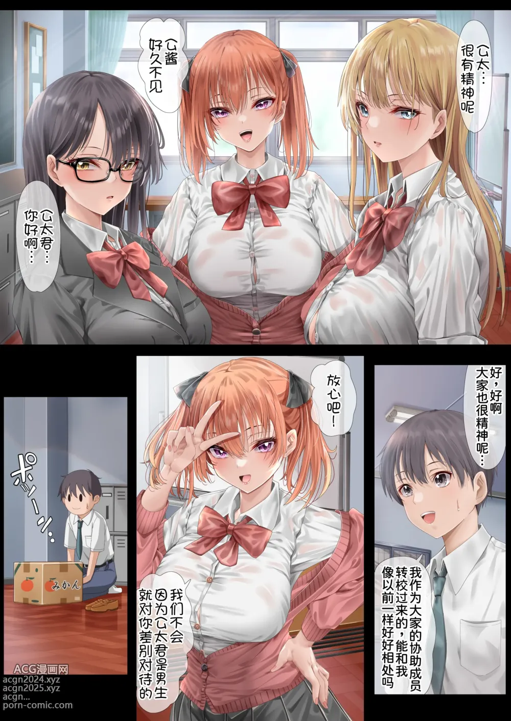 Page 67 of doujinshi Harem Jogakuin Seitokai Kyonyuu Osananajimi-tachi o Gachigachi Chinpo de Kan Ochi saseta Hanashi