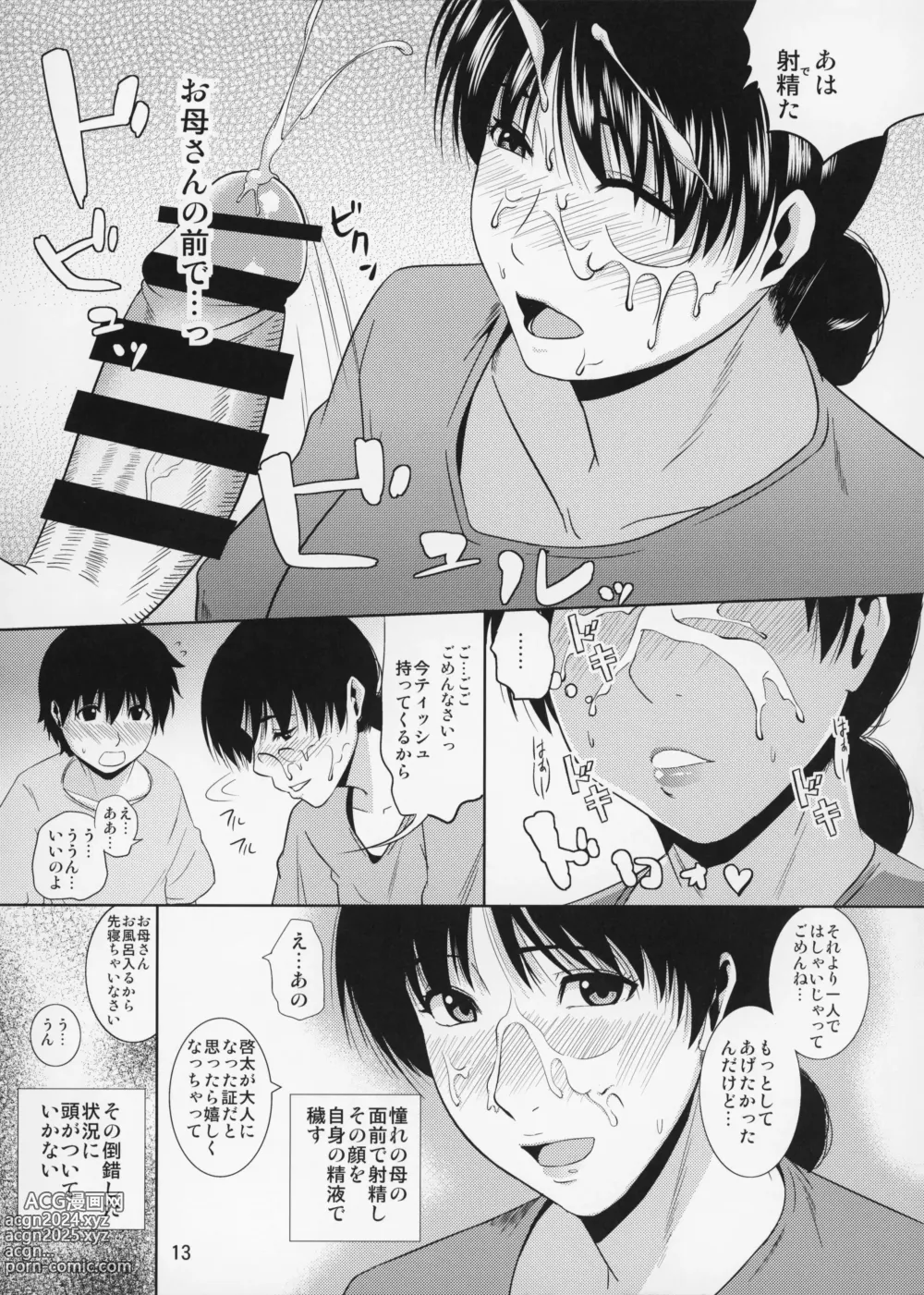 Page 14 of doujinshi Boketsu o Horu 12 Ch. 1 Kaiteiban