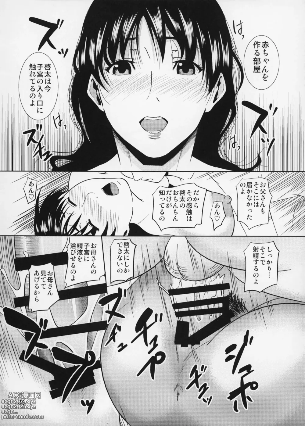 Page 36 of doujinshi Boketsu o Horu 12 Ch. 1 Kaiteiban