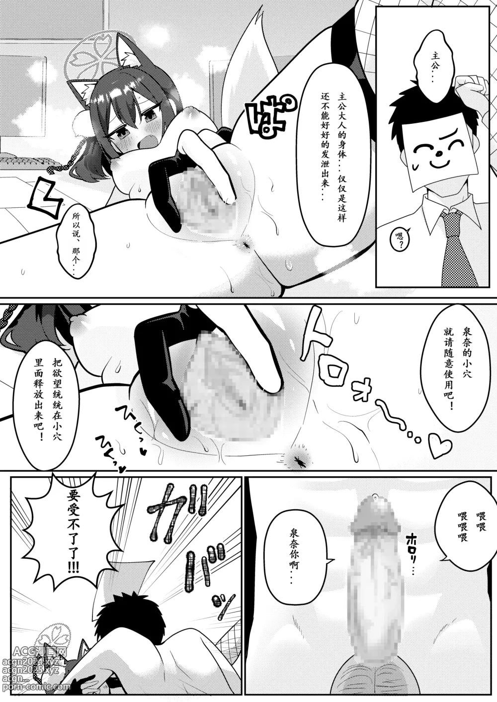 Page 12 of doujinshi 泉奈流妊法 性欲处理之术