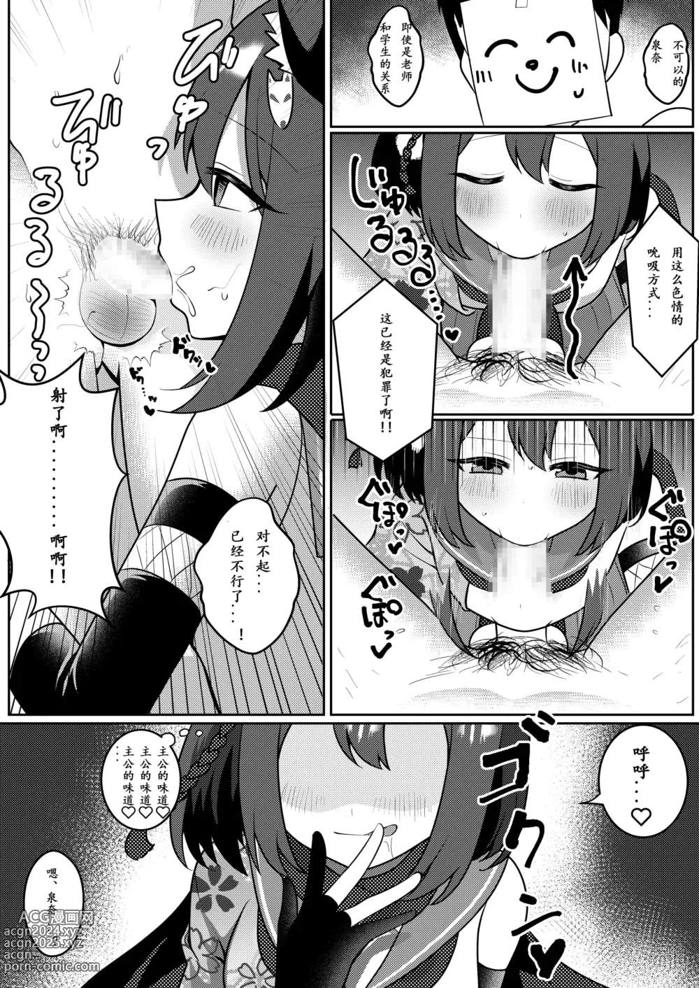 Page 6 of doujinshi 泉奈流妊法 性欲处理之术