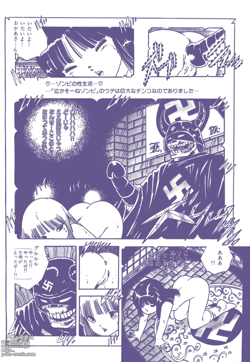 Page 121 of manga Lemon People 1983-12 vol.23