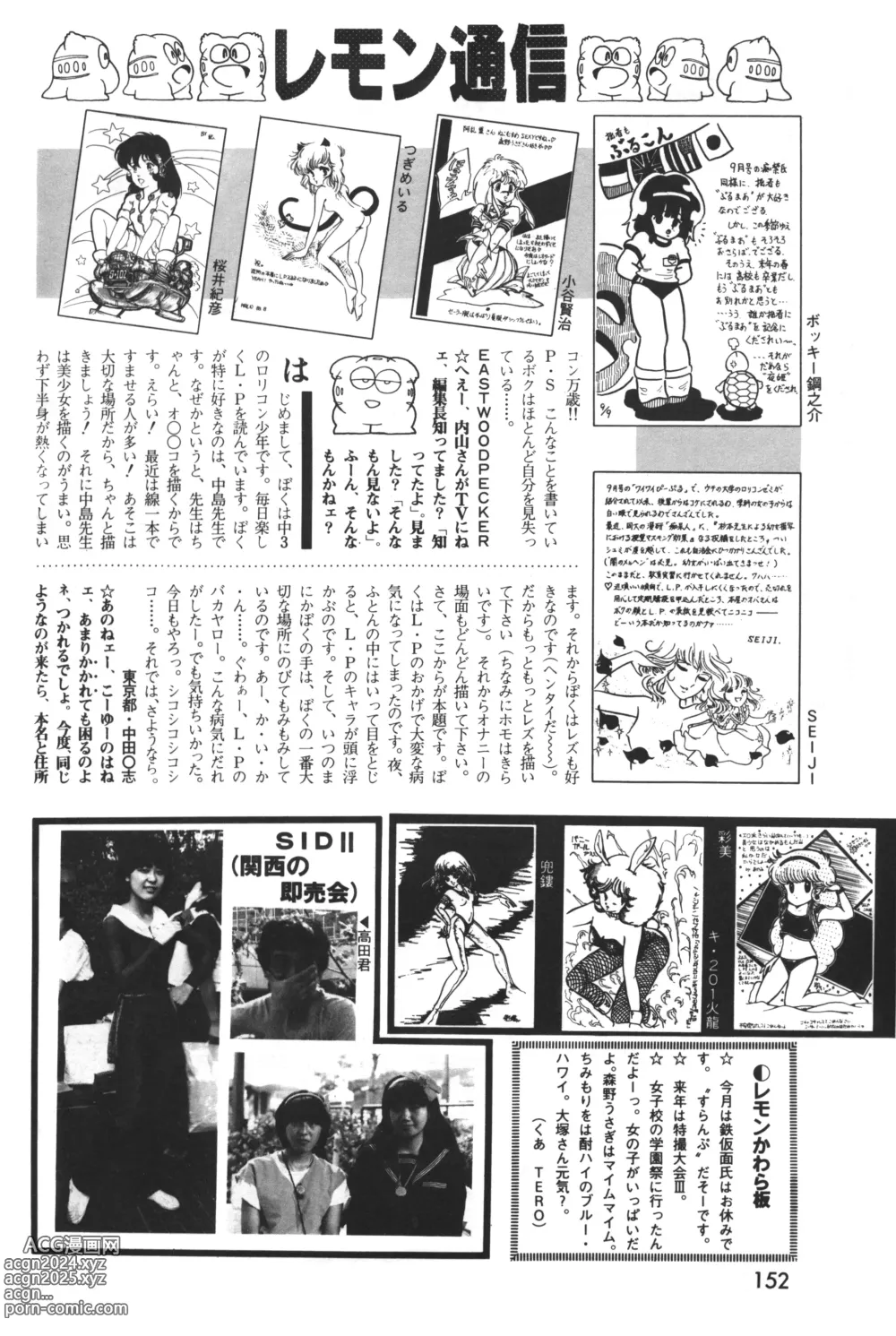 Page 153 of manga Lemon People 1983-12 vol.23