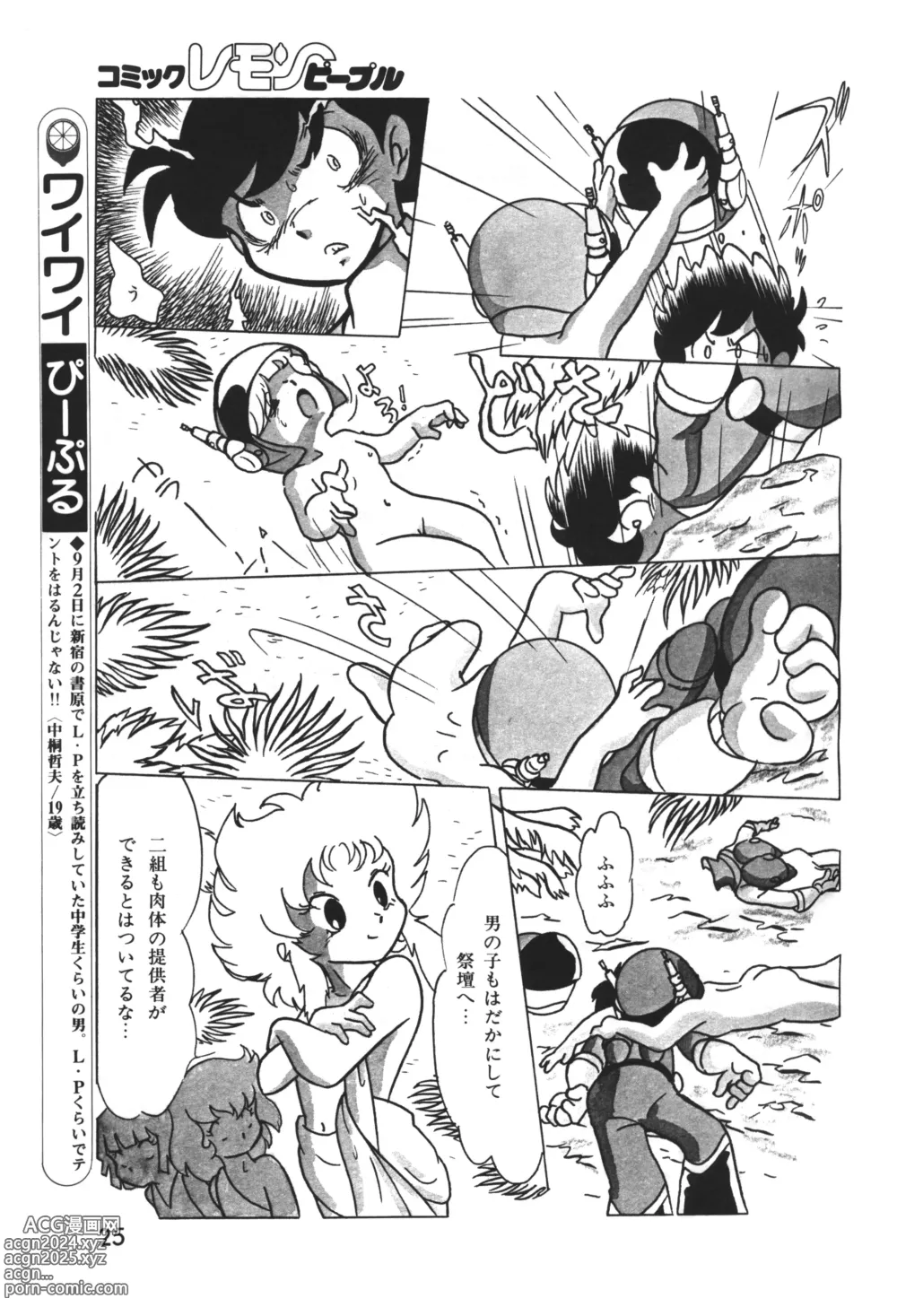 Page 26 of manga Lemon People 1983-12 vol.23