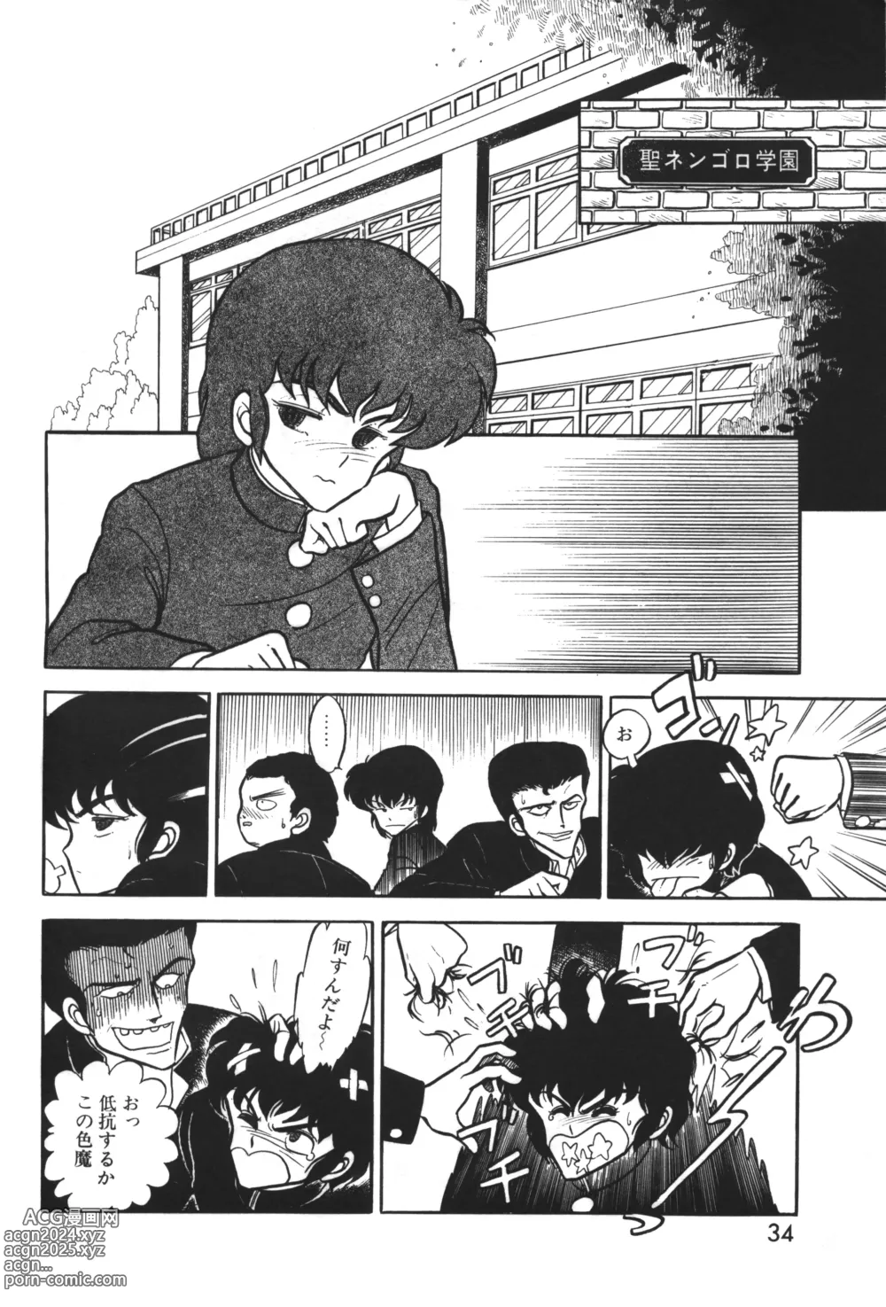 Page 35 of manga Lemon People 1983-12 vol.23