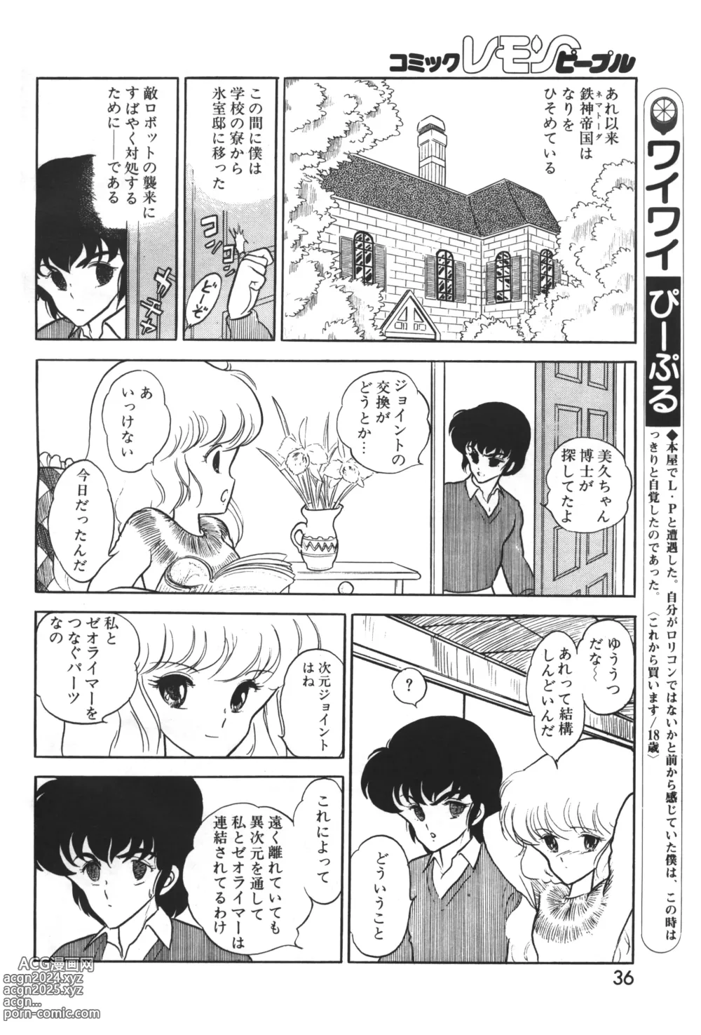 Page 37 of manga Lemon People 1983-12 vol.23