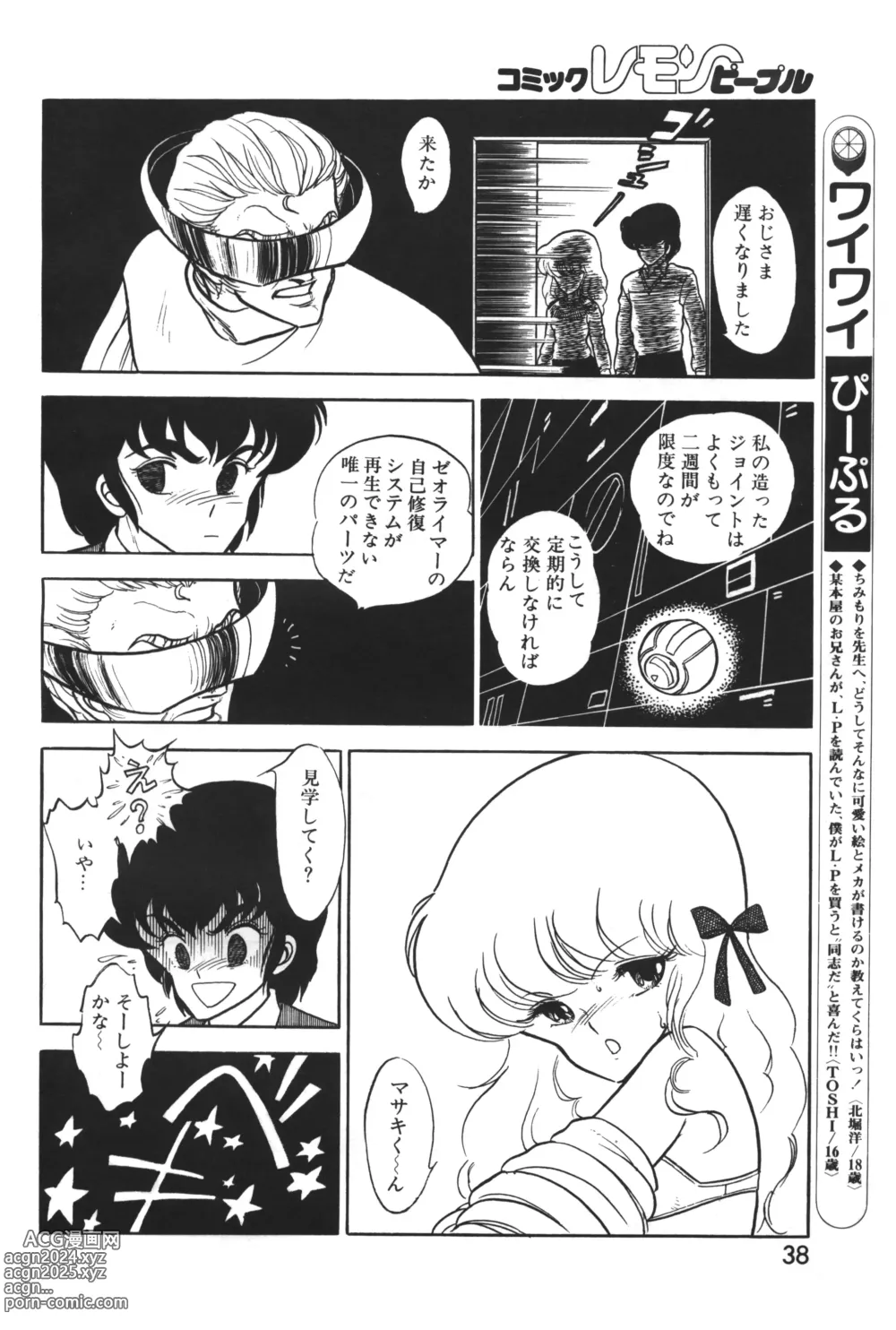 Page 39 of manga Lemon People 1983-12 vol.23