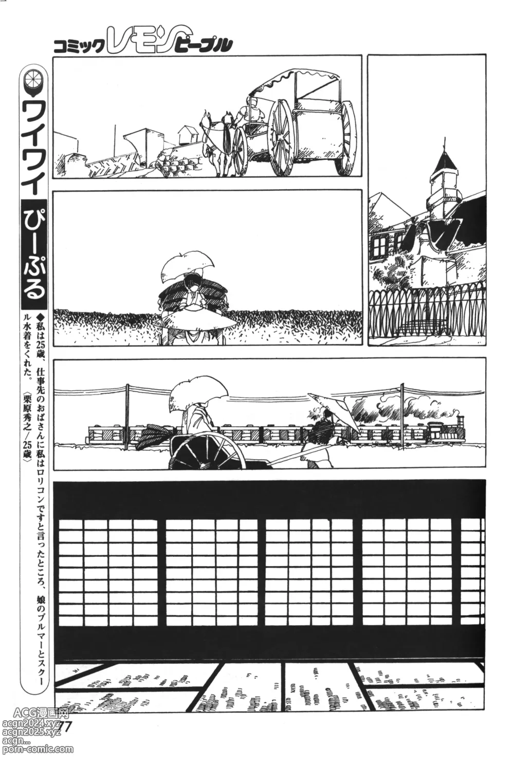 Page 78 of manga Lemon People 1983-12 vol.23