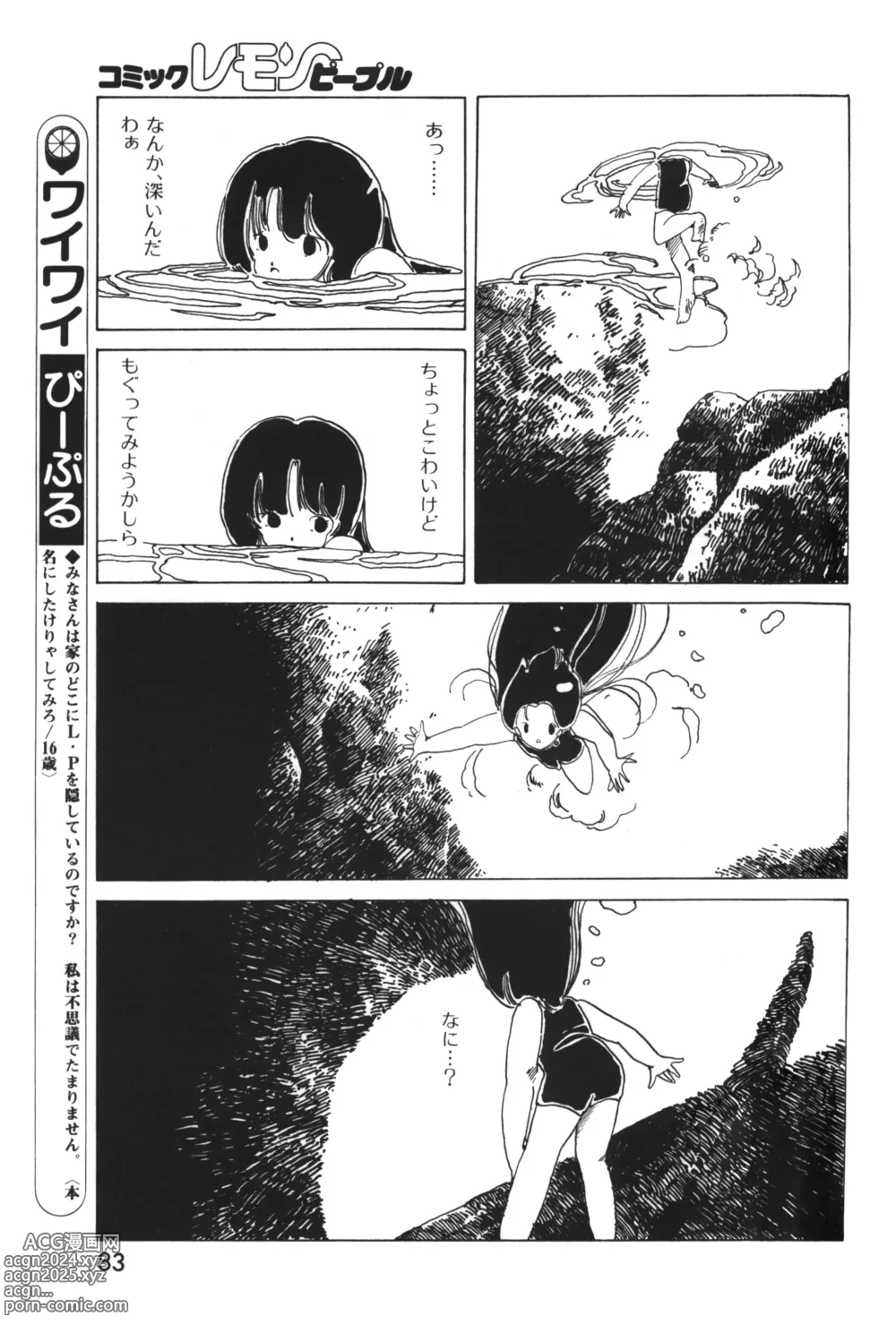 Page 84 of manga Lemon People 1983-12 vol.23