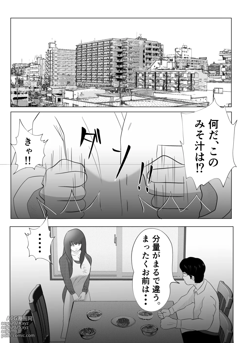 Page 3 of doujinshi Kanzen Choukyou!! DV Otto ni Kashidasareta Tsuma