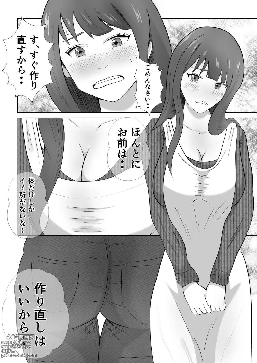 Page 4 of doujinshi Kanzen Choukyou!! DV Otto ni Kashidasareta Tsuma