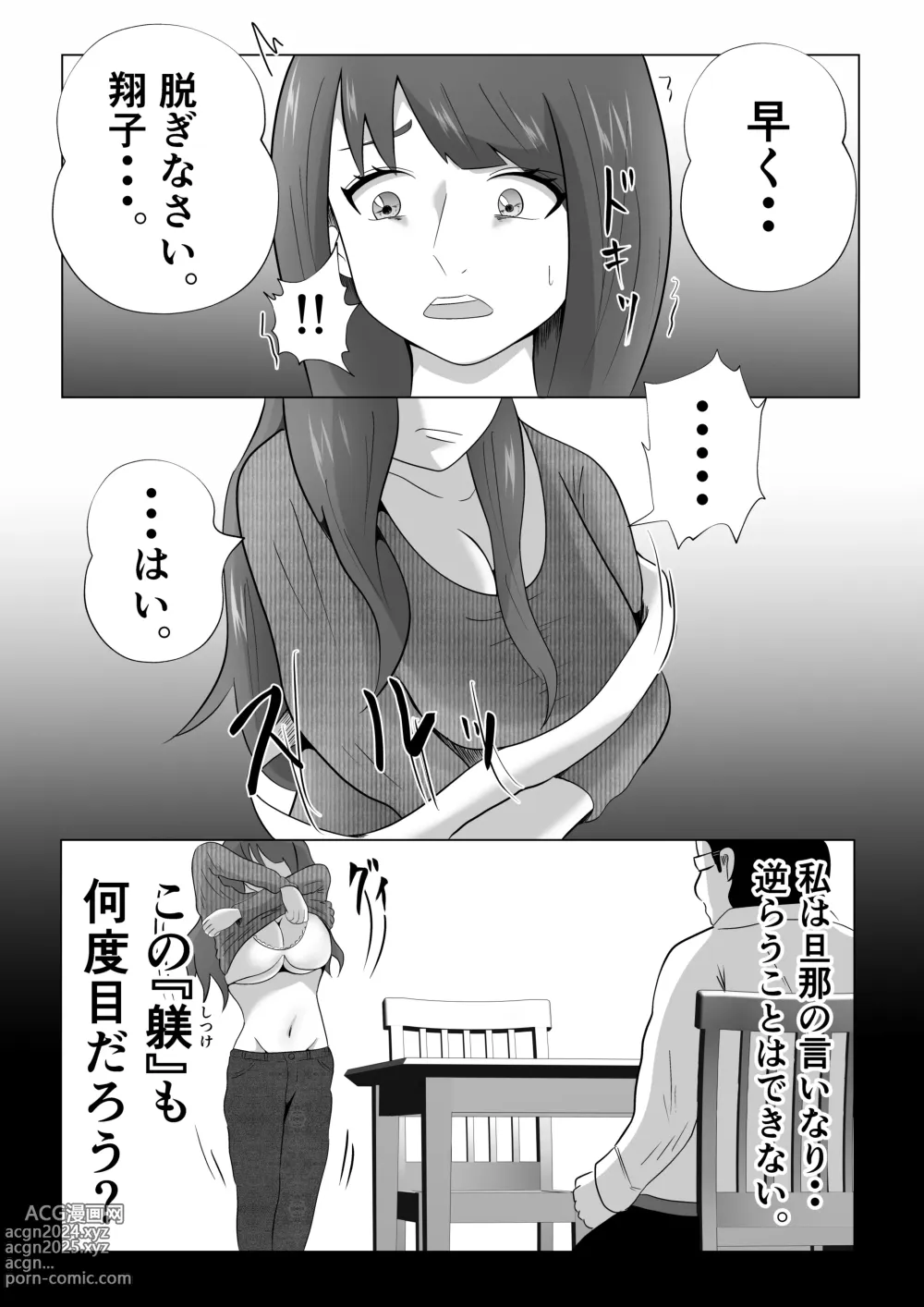 Page 5 of doujinshi Kanzen Choukyou!! DV Otto ni Kashidasareta Tsuma