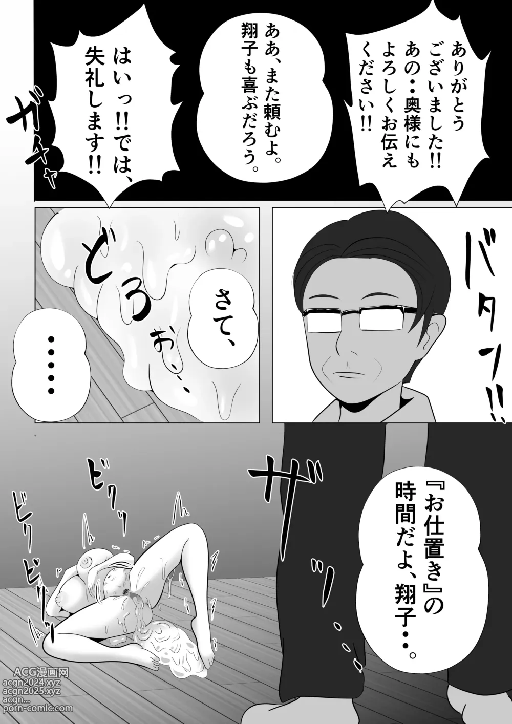 Page 54 of doujinshi Kanzen Choukyou!! DV Otto ni Kashidasareta Tsuma