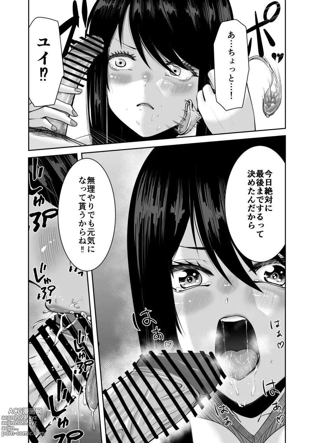 Page 18 of doujinshi Anata ga Daitekurenainara