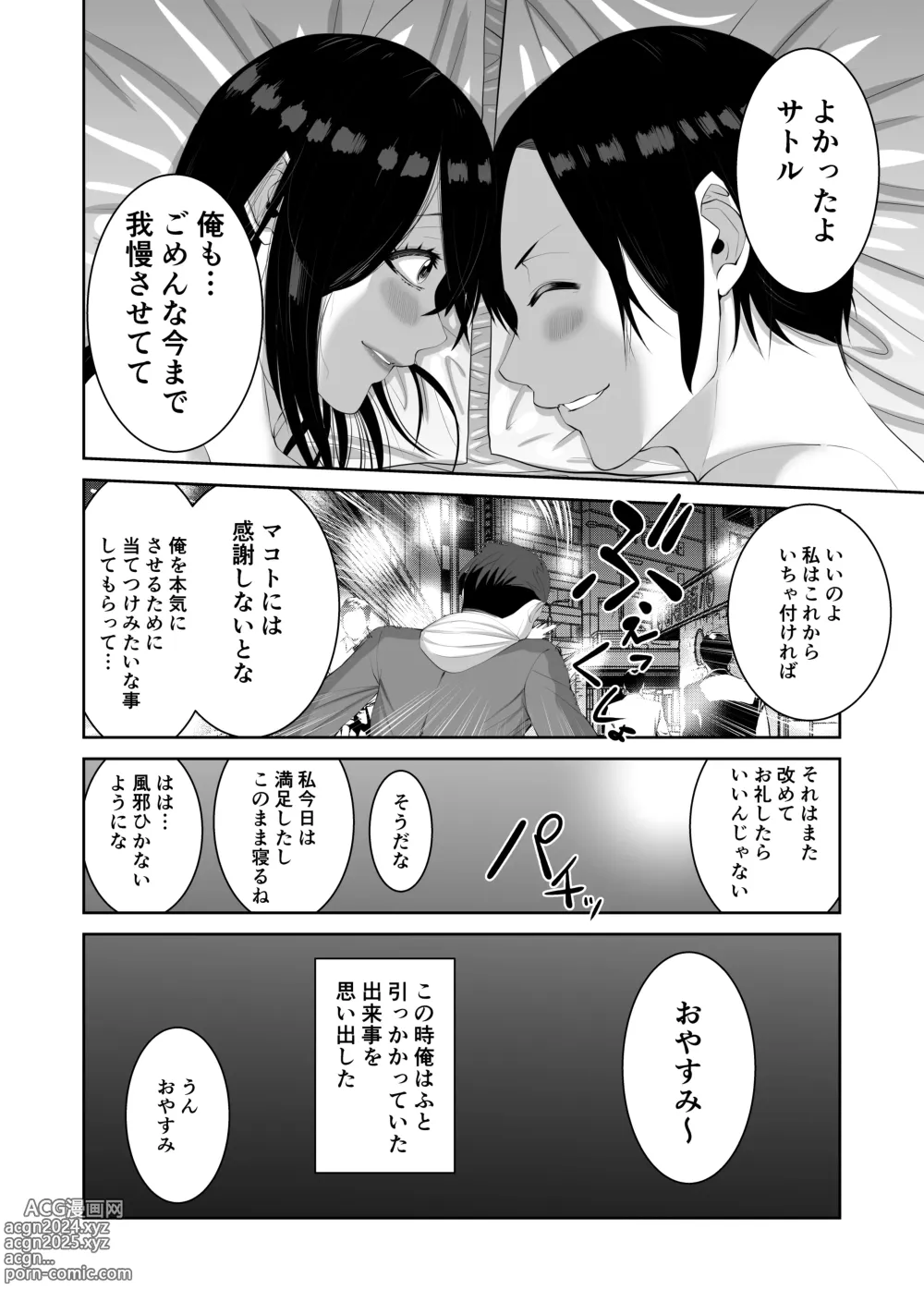 Page 33 of doujinshi Anata ga Daitekurenainara