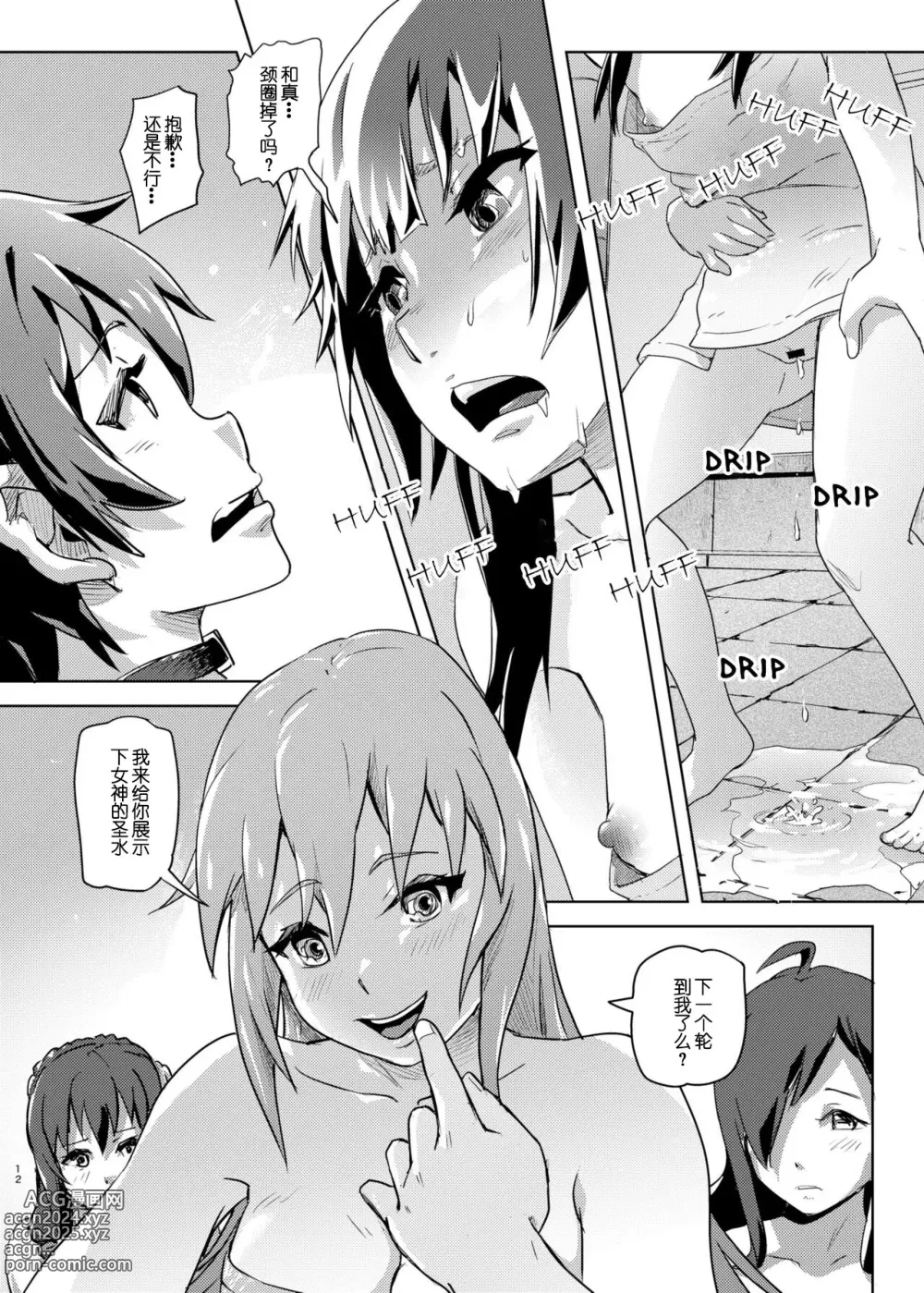 Page 11 of doujinshi Kono Suarashii Choker ni...1