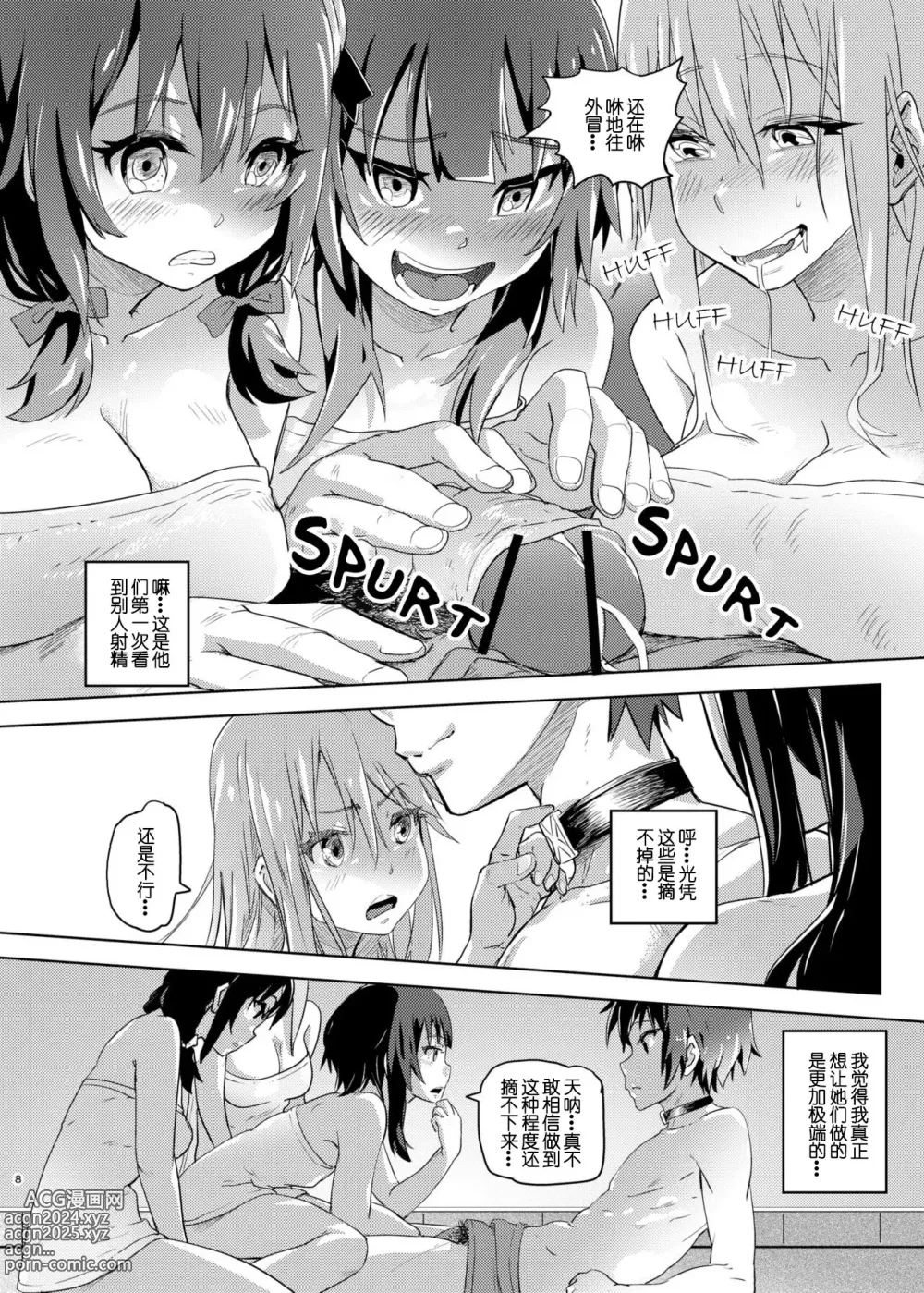 Page 7 of doujinshi Kono Suarashii Choker ni...1