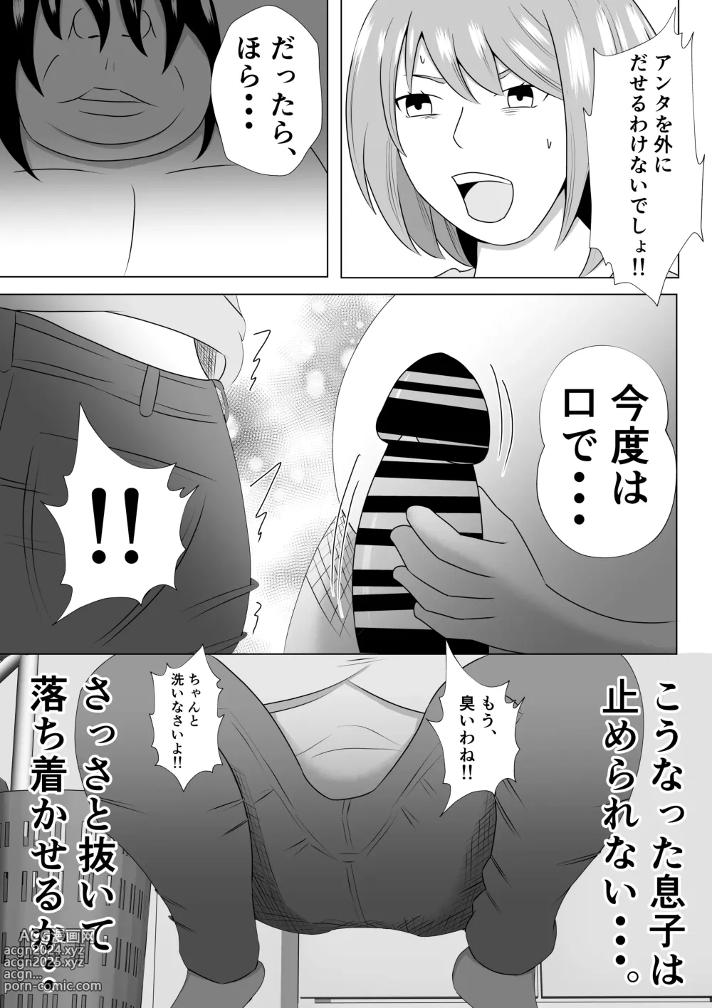 Page 12 of doujinshi Hikikomori no Boku wa Mainichi Mama ni Nuite Morattemasu