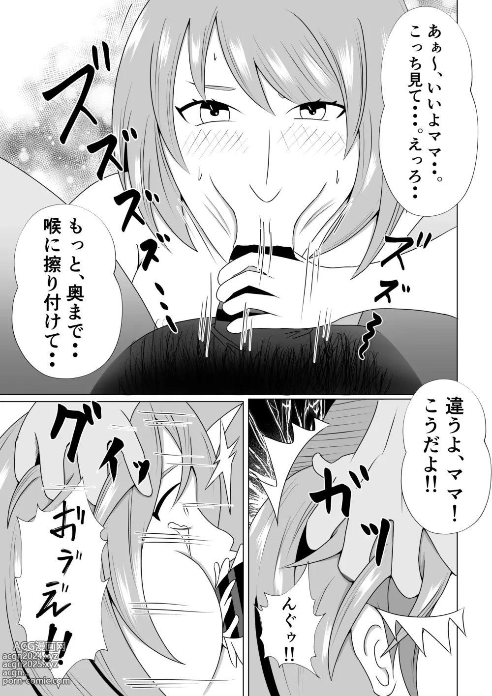 Page 13 of doujinshi Hikikomori no Boku wa Mainichi Mama ni Nuite Morattemasu