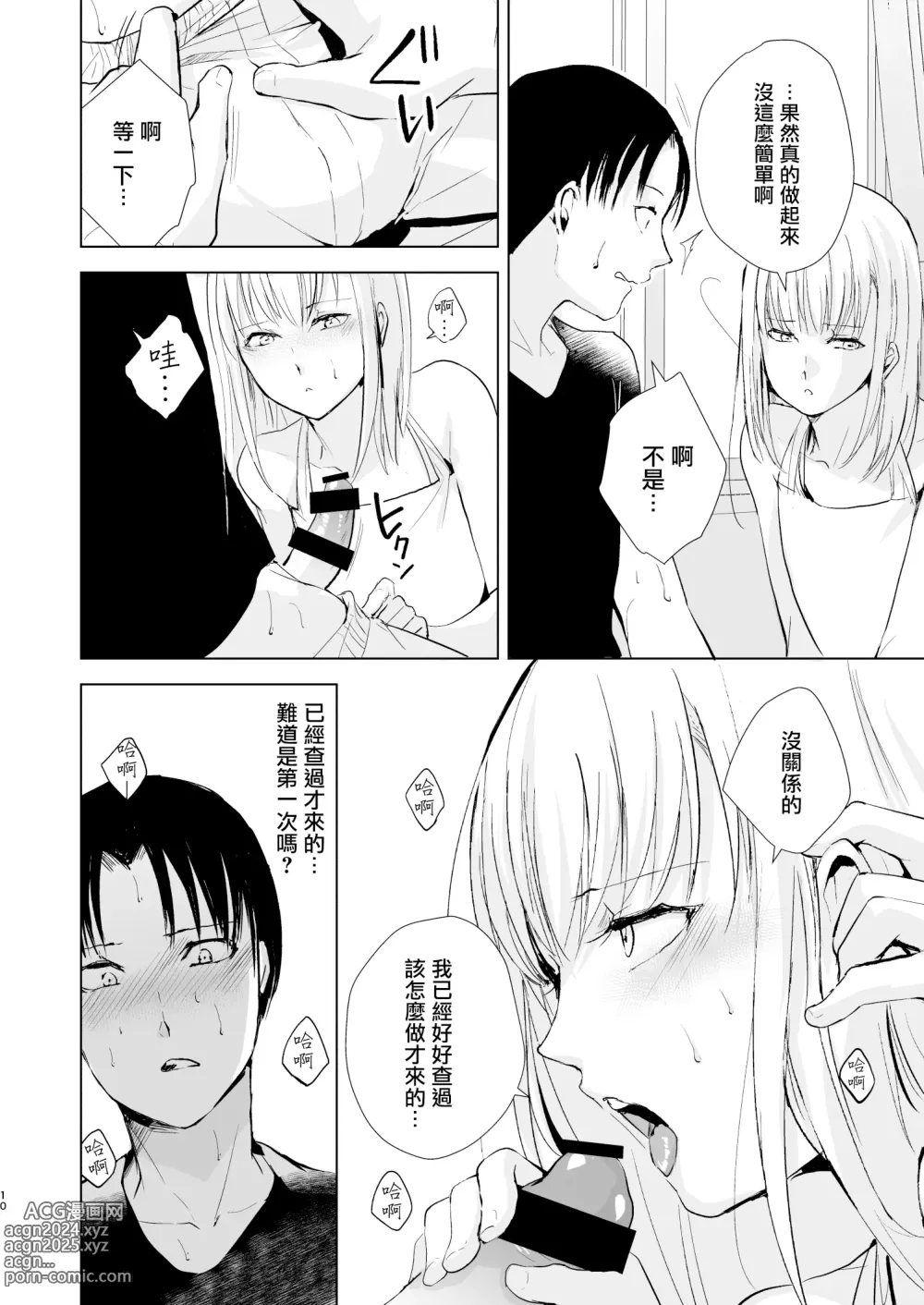 Page 12 of doujinshi Natsu no Takenawa / Banka no Kou