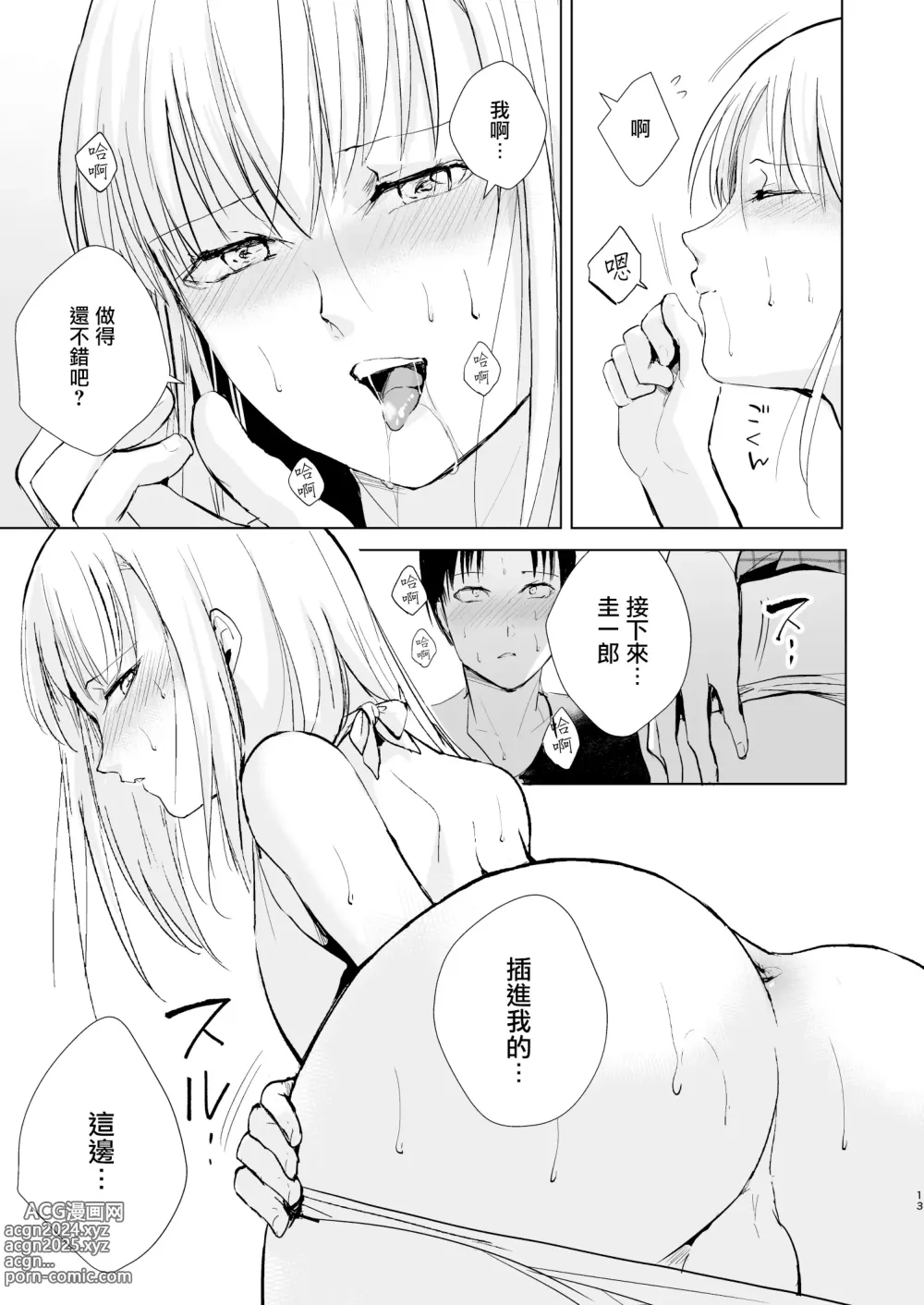 Page 15 of doujinshi Natsu no Takenawa / Banka no Kou