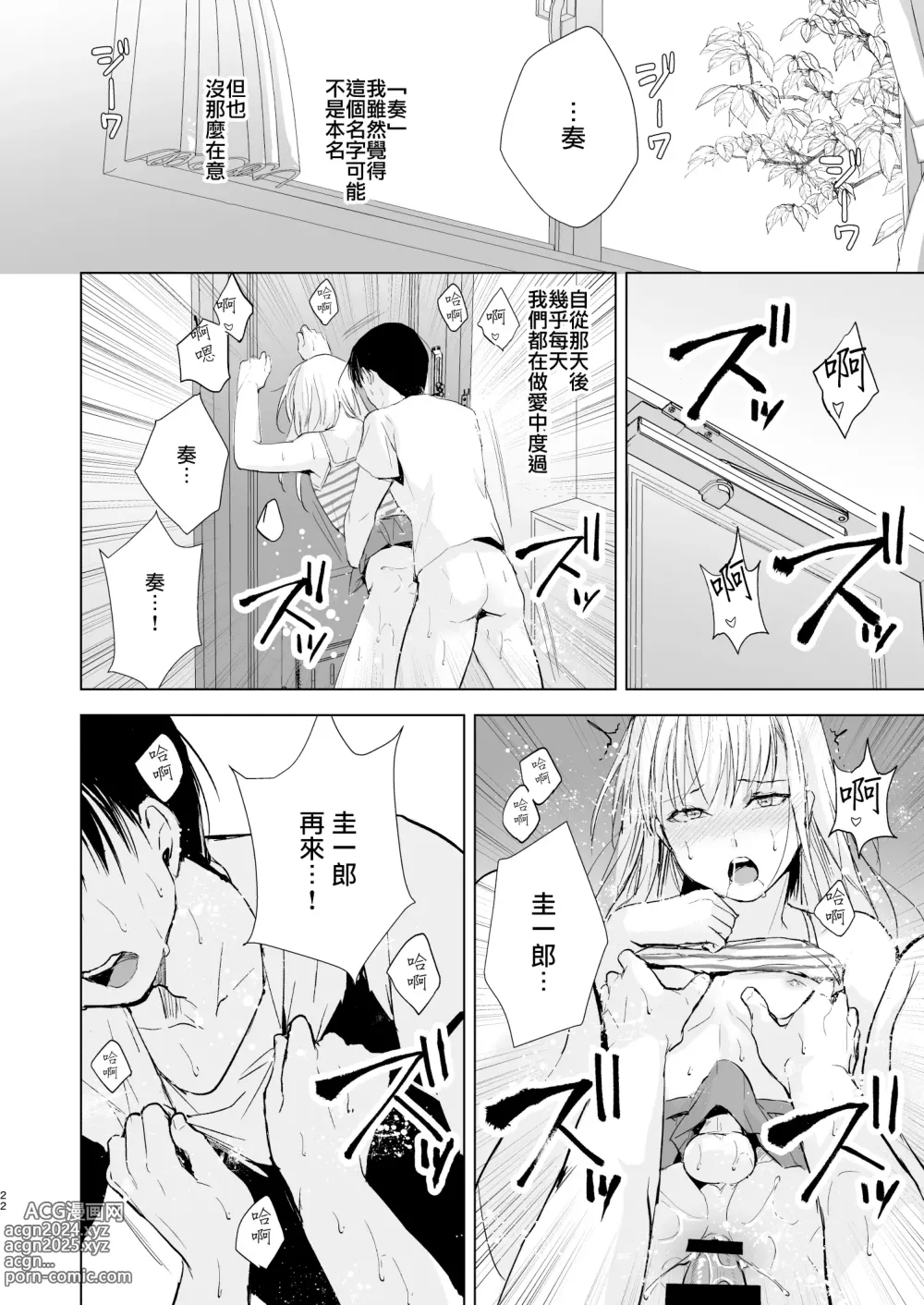 Page 24 of doujinshi Natsu no Takenawa / Banka no Kou