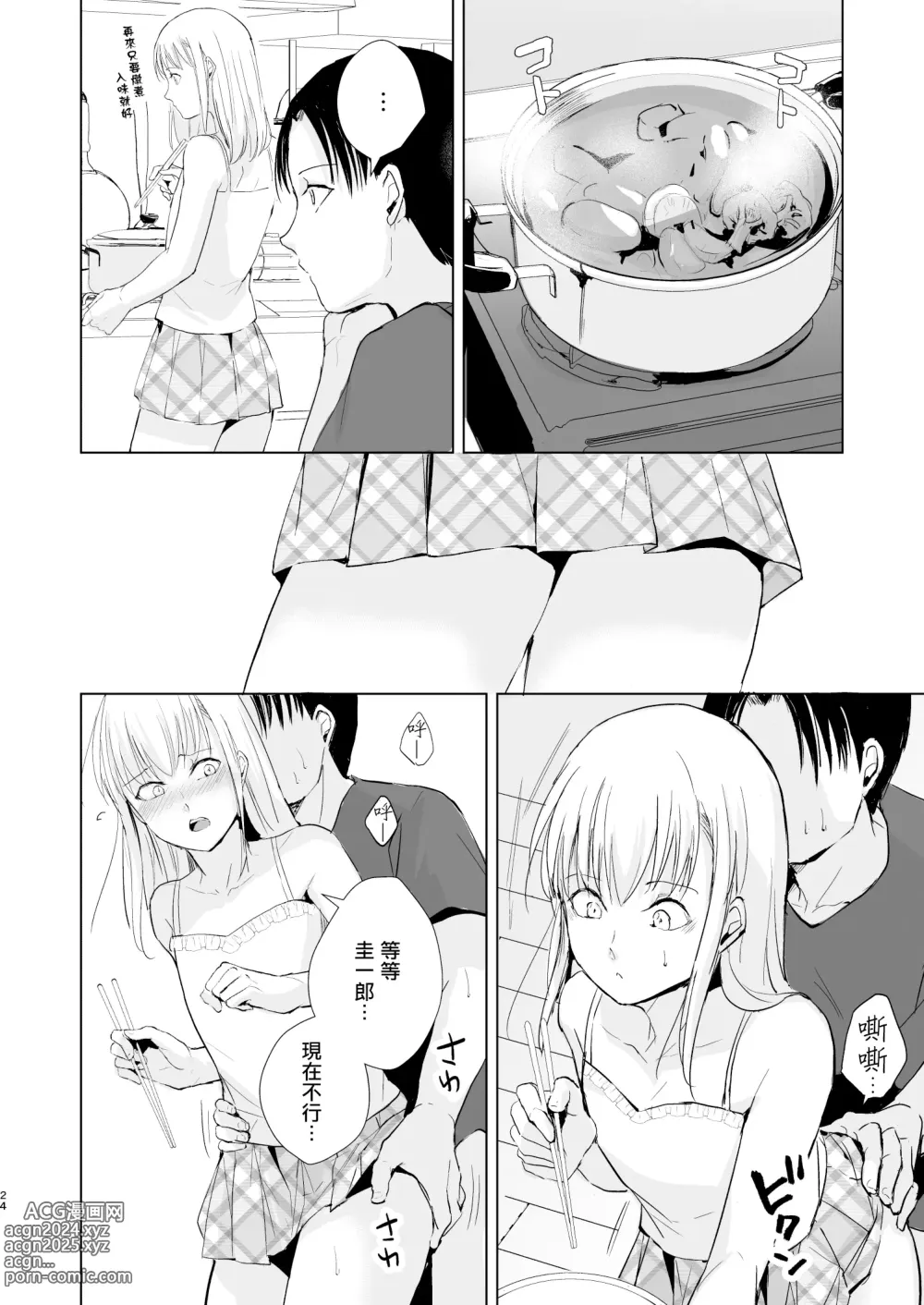 Page 26 of doujinshi Natsu no Takenawa / Banka no Kou