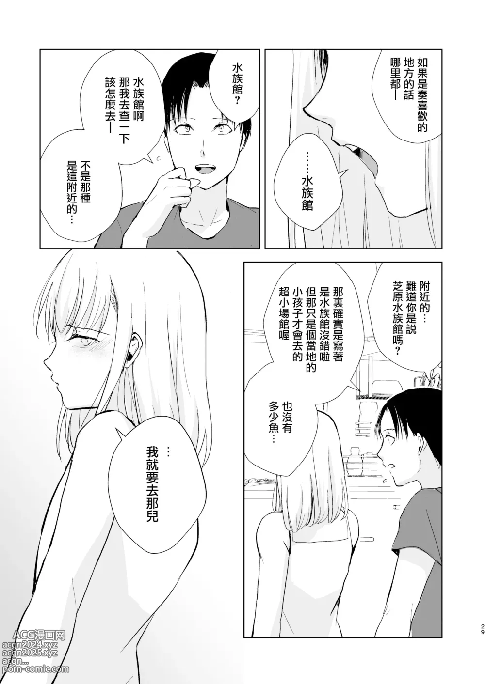 Page 31 of doujinshi Natsu no Takenawa / Banka no Kou