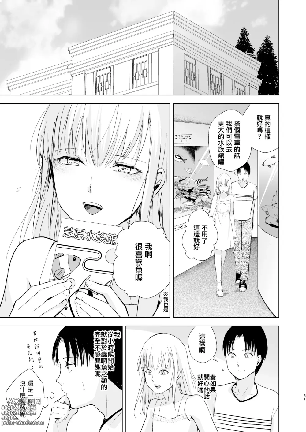 Page 33 of doujinshi Natsu no Takenawa / Banka no Kou