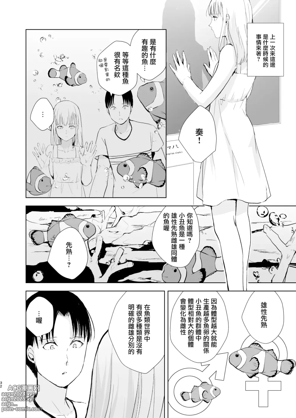 Page 34 of doujinshi Natsu no Takenawa / Banka no Kou