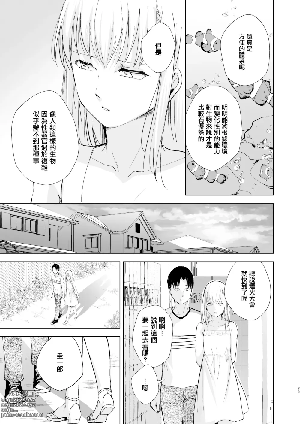 Page 35 of doujinshi Natsu no Takenawa / Banka no Kou