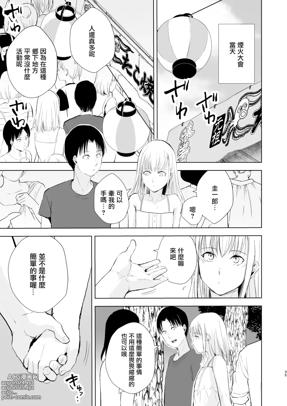 Page 37 of doujinshi Natsu no Takenawa / Banka no Kou