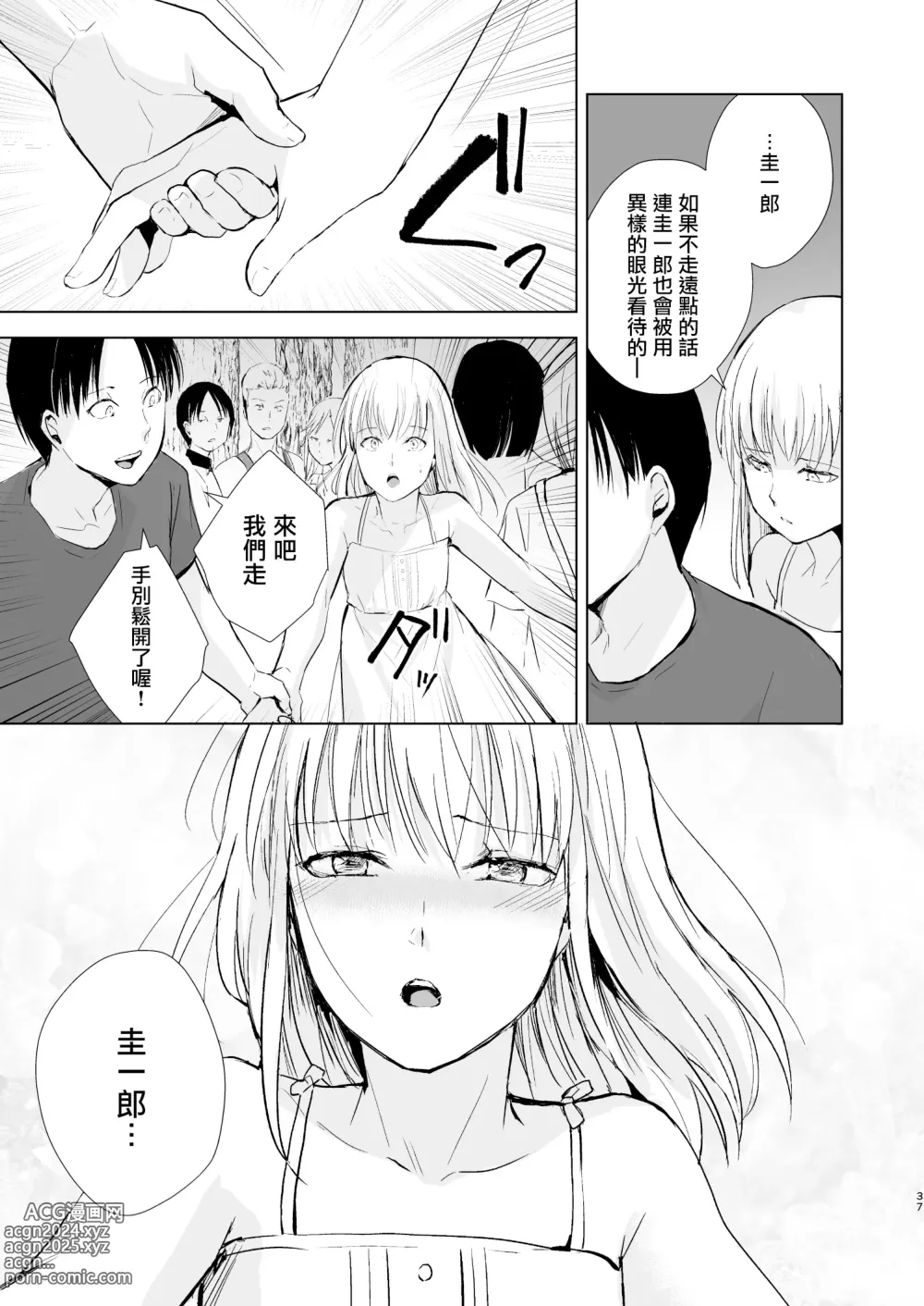 Page 39 of doujinshi Natsu no Takenawa / Banka no Kou