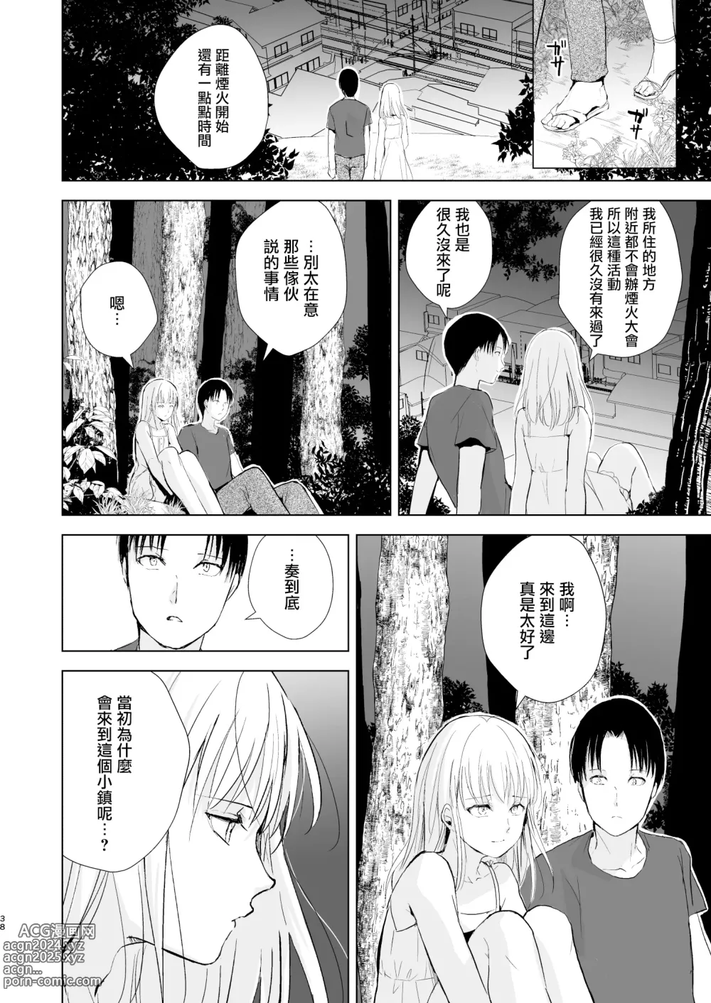 Page 40 of doujinshi Natsu no Takenawa / Banka no Kou