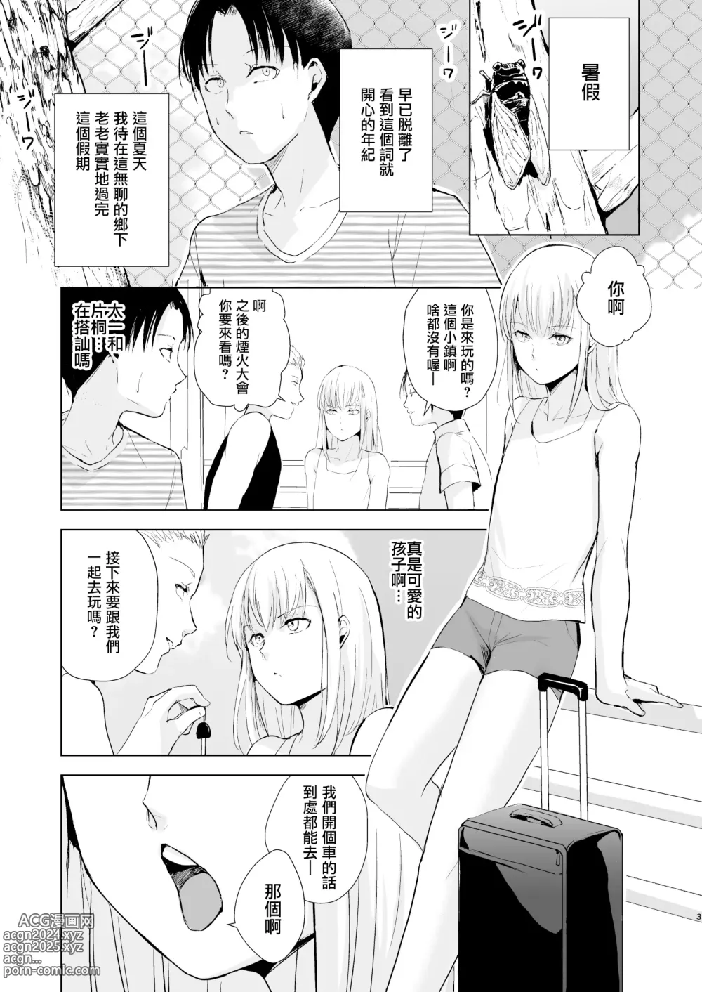 Page 5 of doujinshi Natsu no Takenawa / Banka no Kou