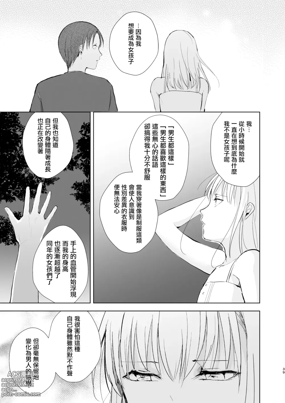 Page 41 of doujinshi Natsu no Takenawa / Banka no Kou