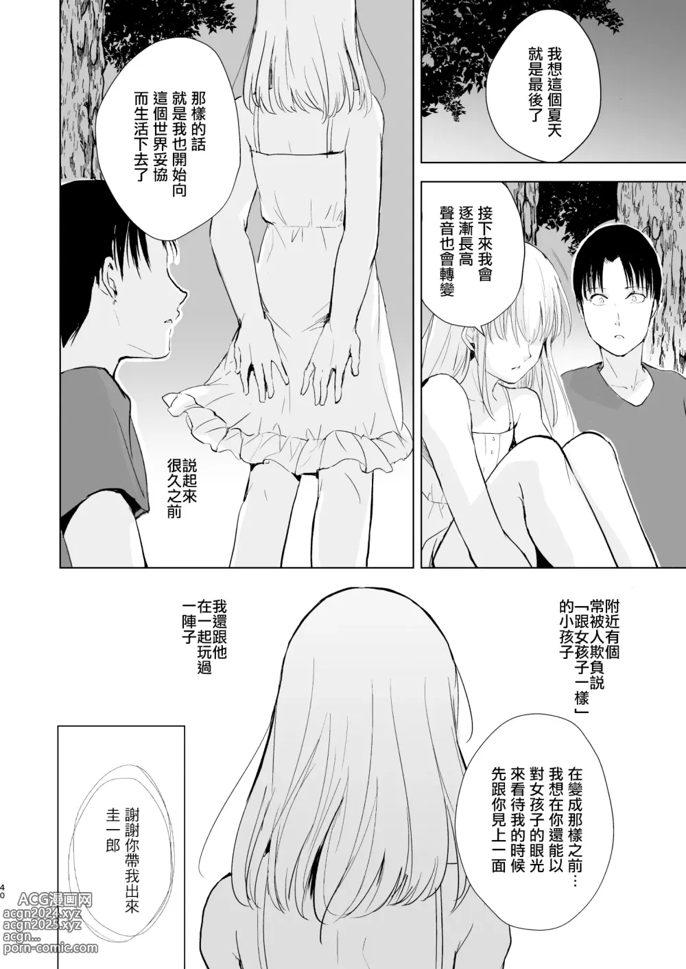 Page 42 of doujinshi Natsu no Takenawa / Banka no Kou