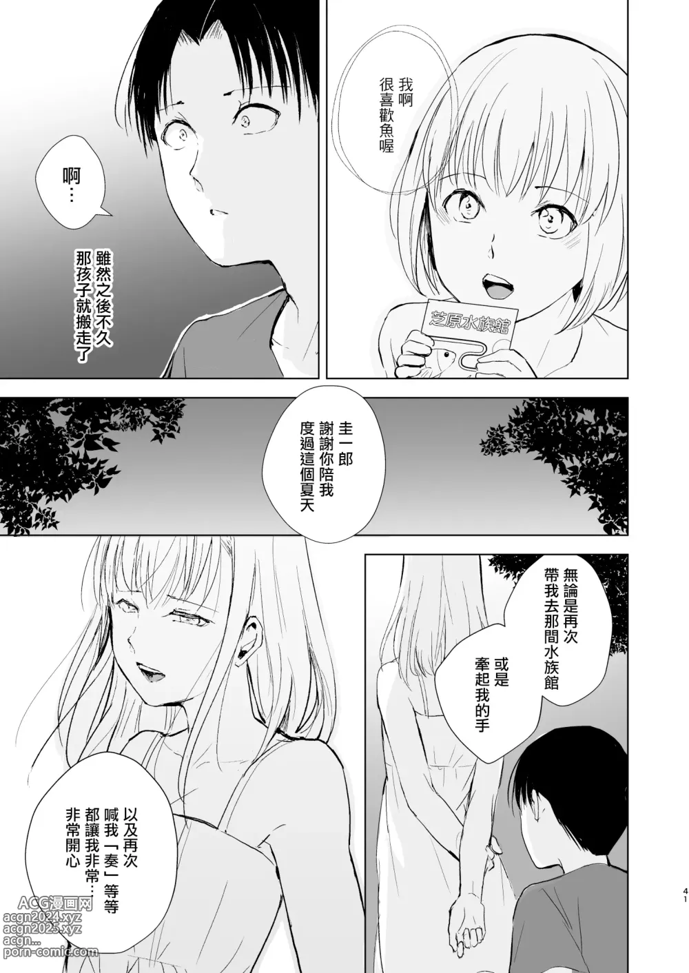 Page 43 of doujinshi Natsu no Takenawa / Banka no Kou