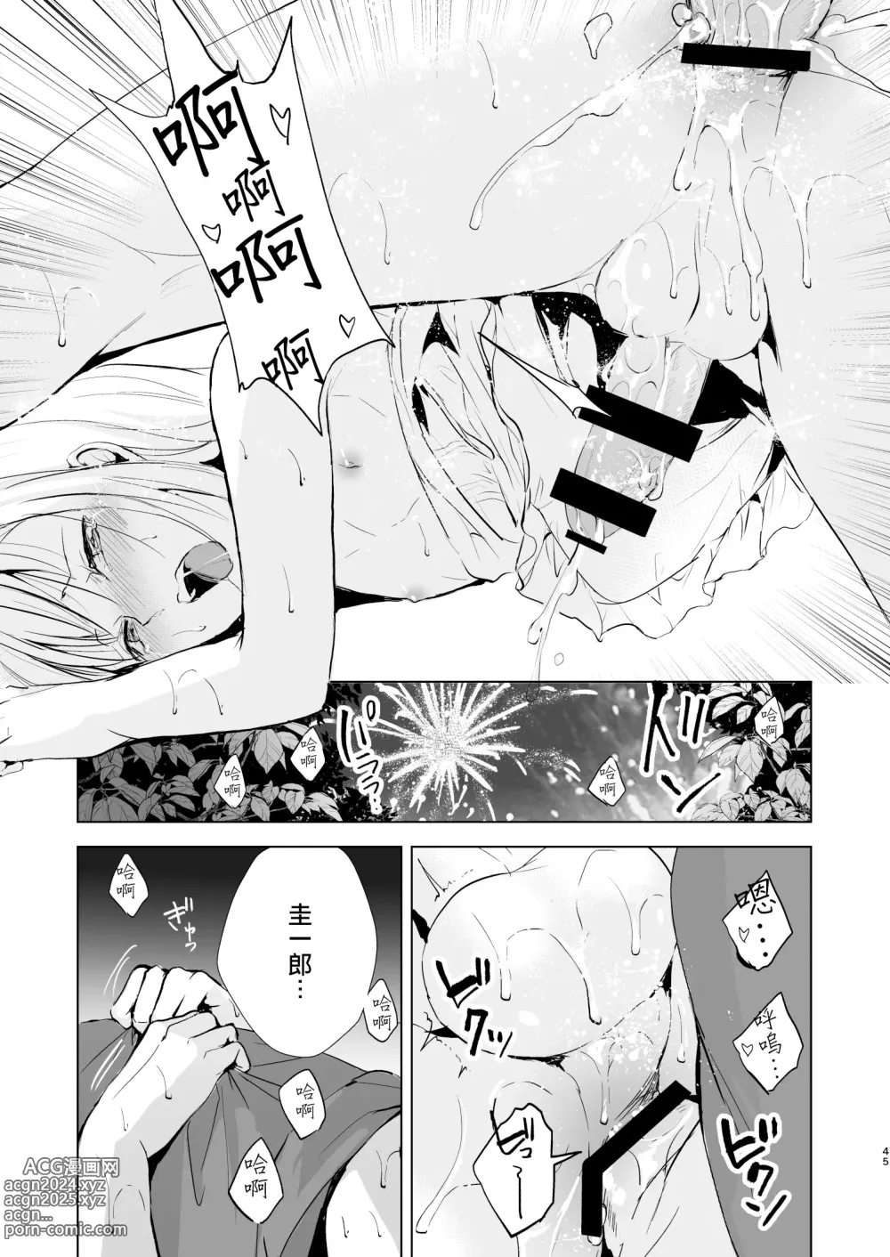 Page 47 of doujinshi Natsu no Takenawa / Banka no Kou