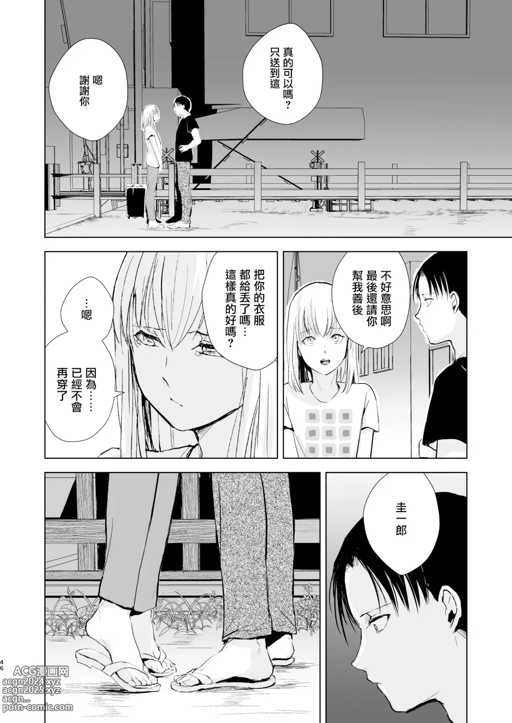 Page 48 of doujinshi Natsu no Takenawa / Banka no Kou