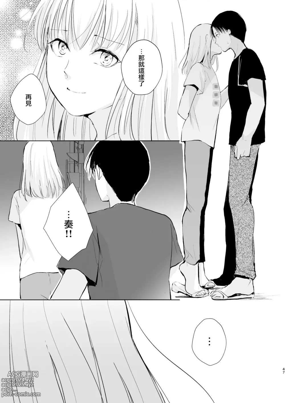 Page 49 of doujinshi Natsu no Takenawa / Banka no Kou