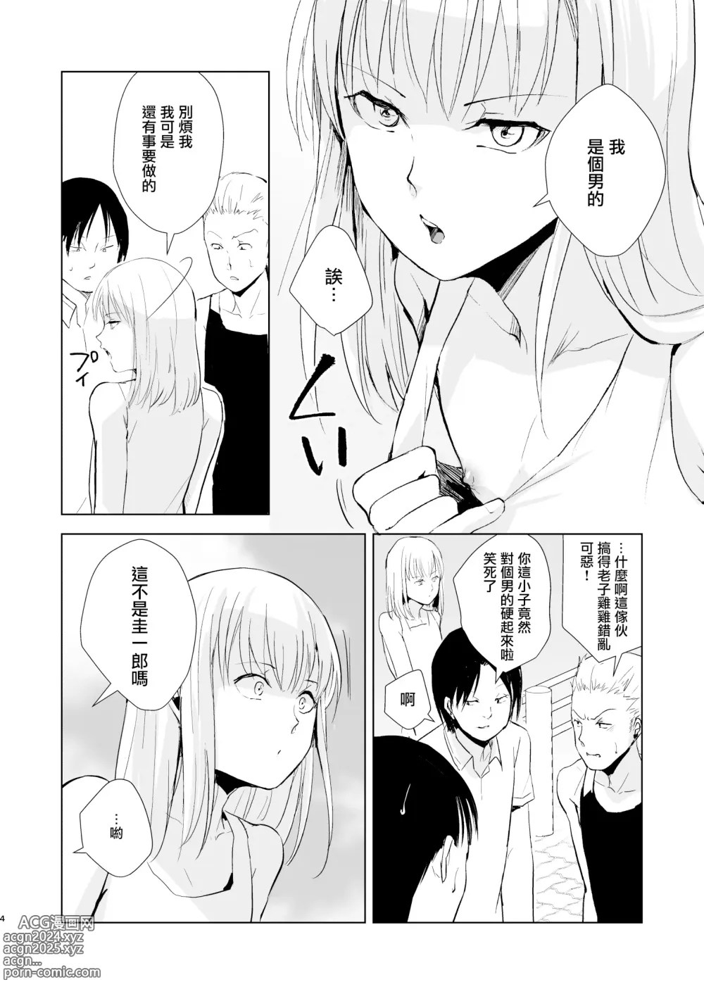 Page 6 of doujinshi Natsu no Takenawa / Banka no Kou